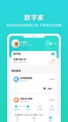 打扮家app安卓版下载APP截图