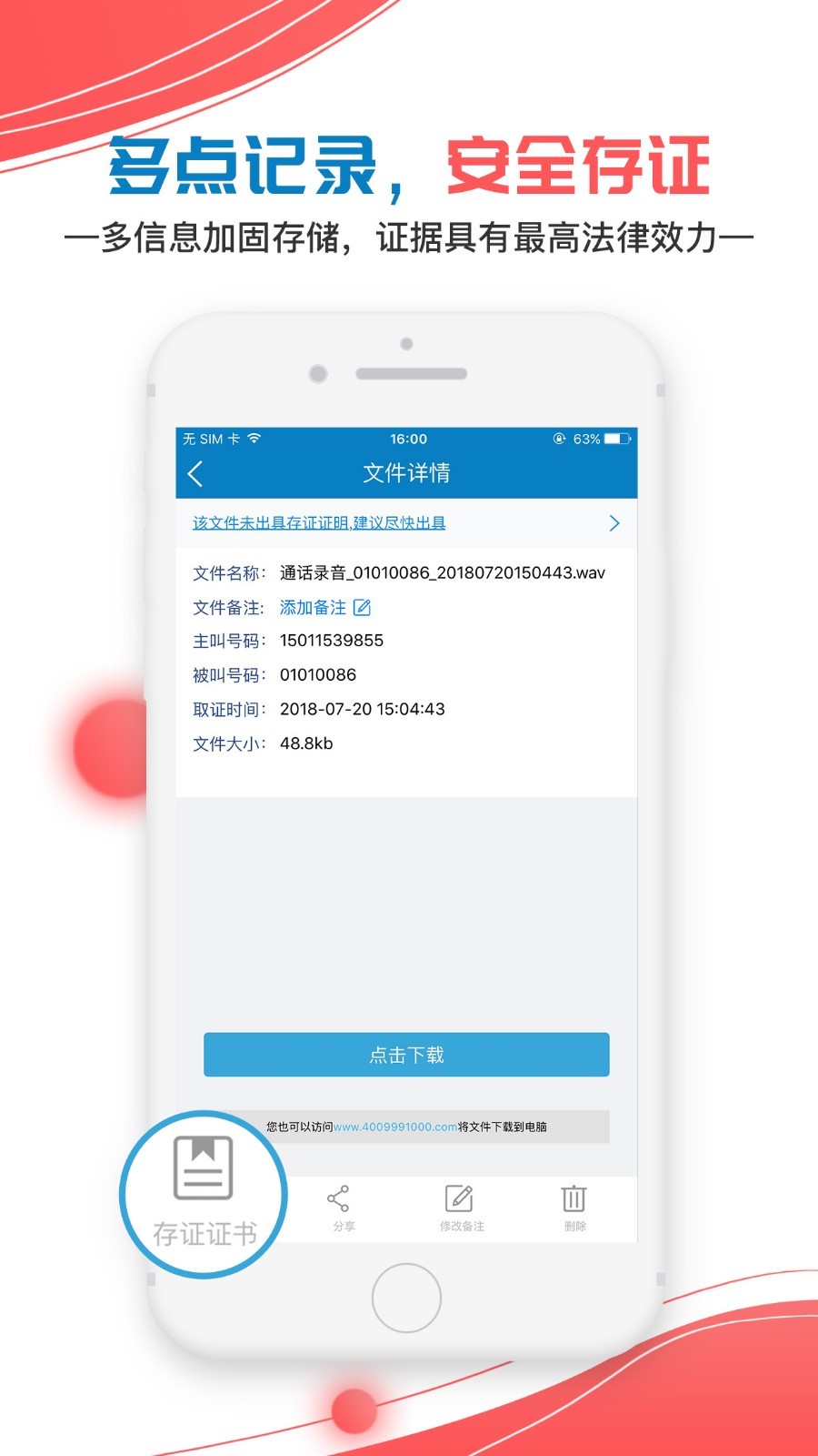 移动公证通话录音app安卓版下载APP截图