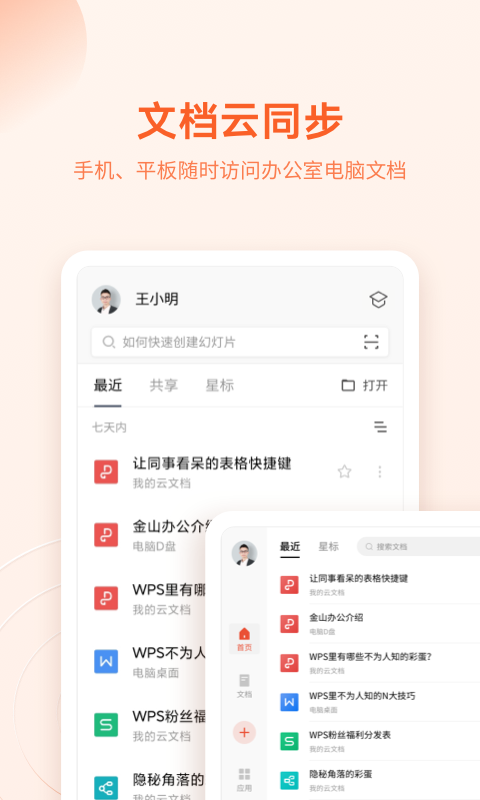 WPS Office app安卓版下载APP截图