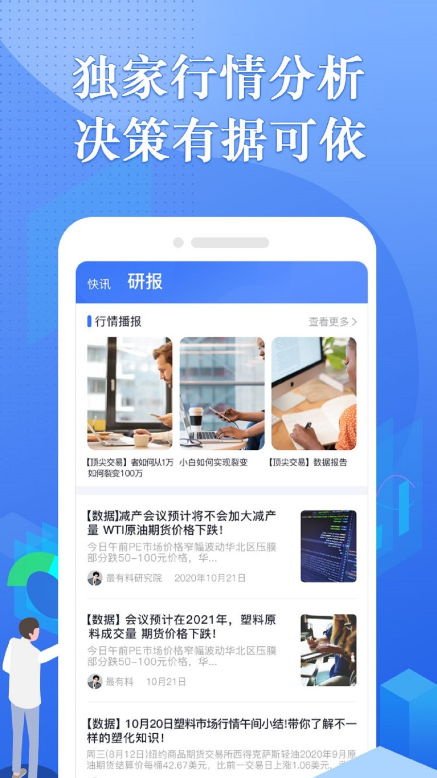 专塑行情APP截图