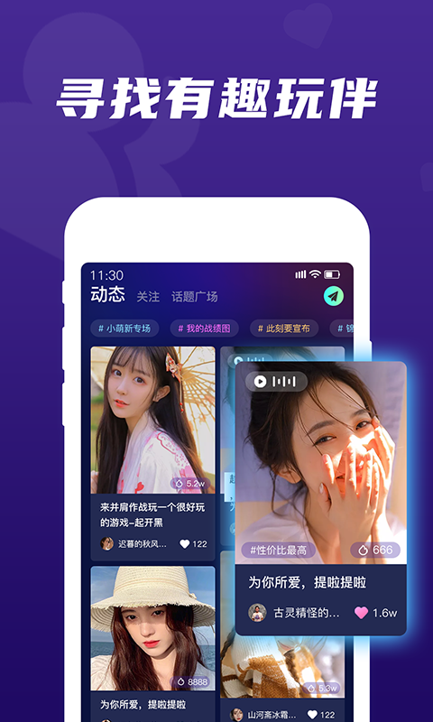 顽皮APP截图