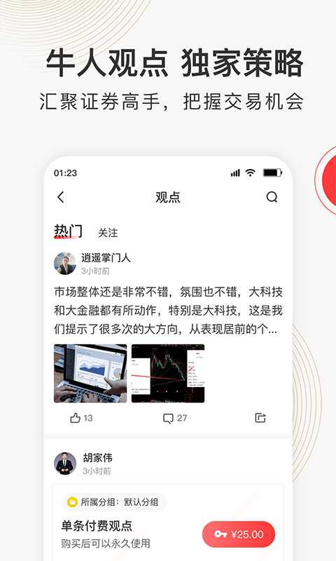 云掌财经app安卓版下载