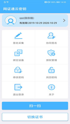 网证通云密钥客户端安卓版v2.4.6.1APP截图