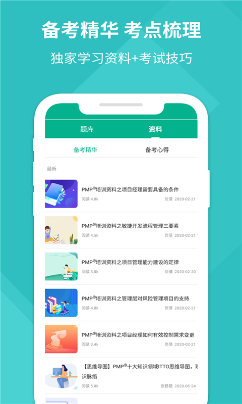 PMP项目管理助手app安卓版下载