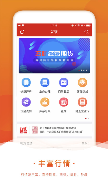 五矿期货app安卓版下载APP截图