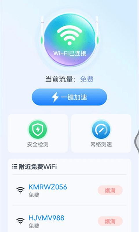 WiFi上网宝安卓版v1.0.8