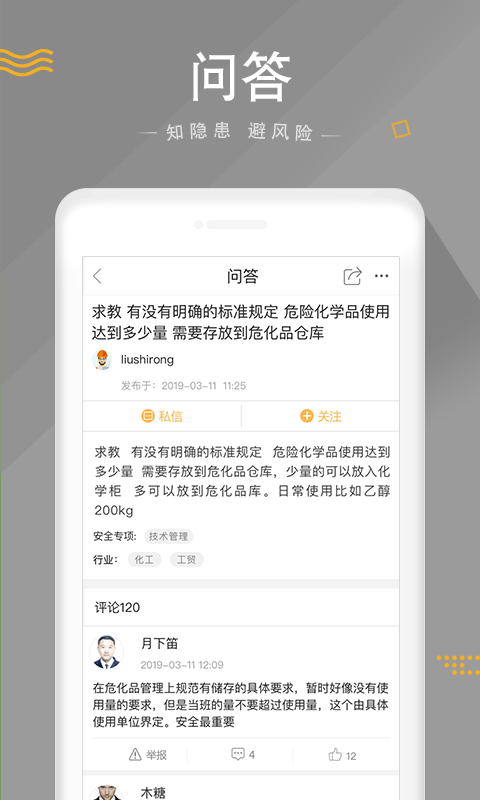 安全家app安卓版下载APP截图