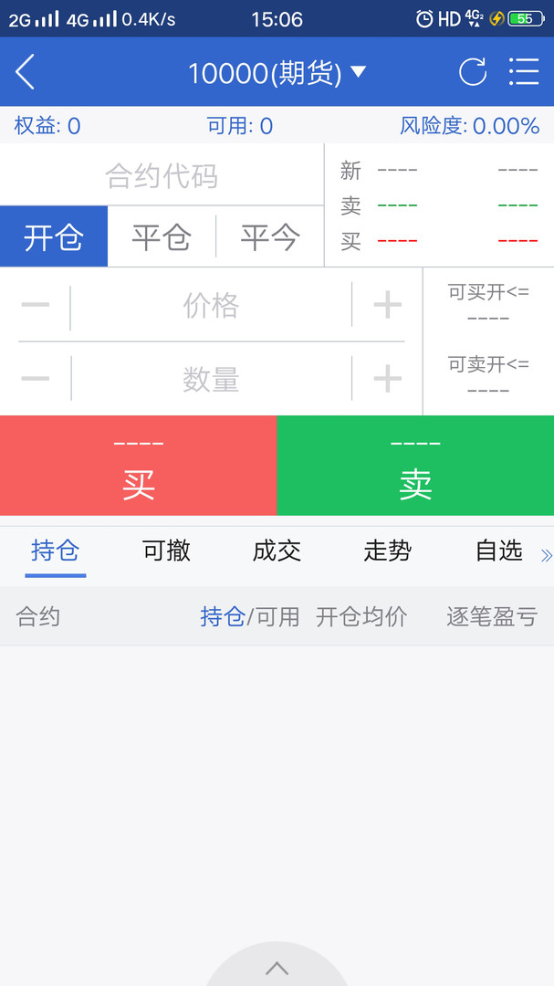 中州期货app安卓版下载APP截图