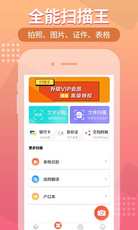 小明扫描王app安卓版下载