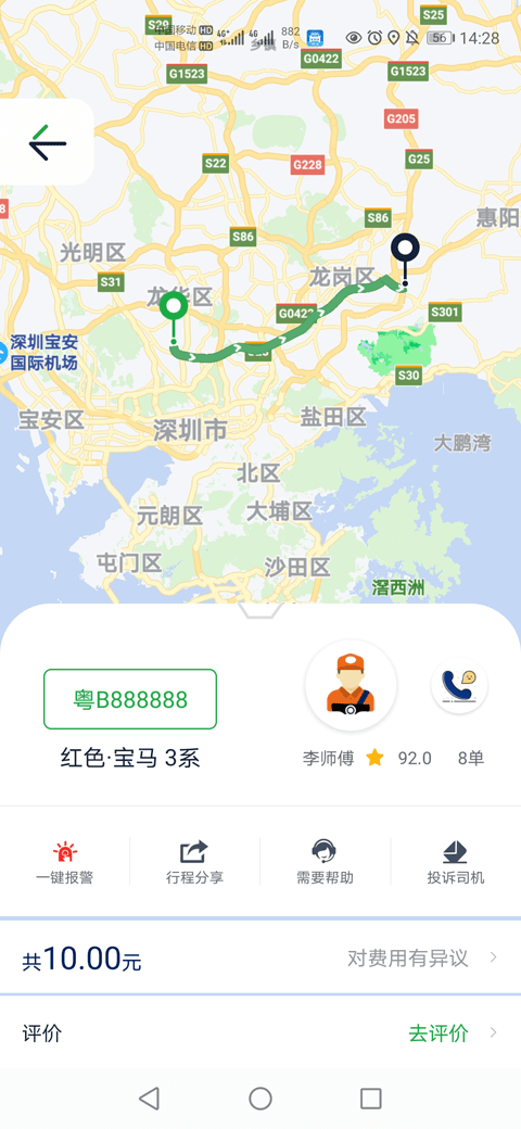 宁德智慧出行app安卓版下载