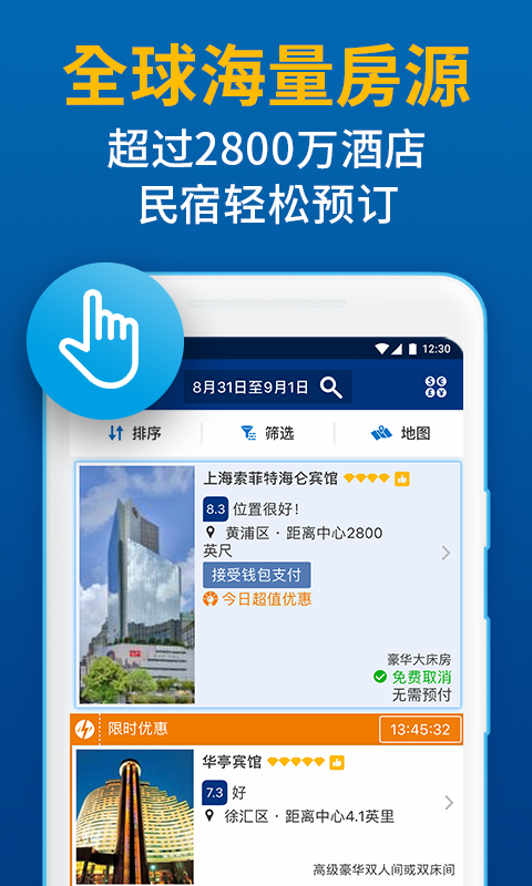 Bookingcom缤客app安卓版下载