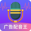 广告配音王app安卓版下载