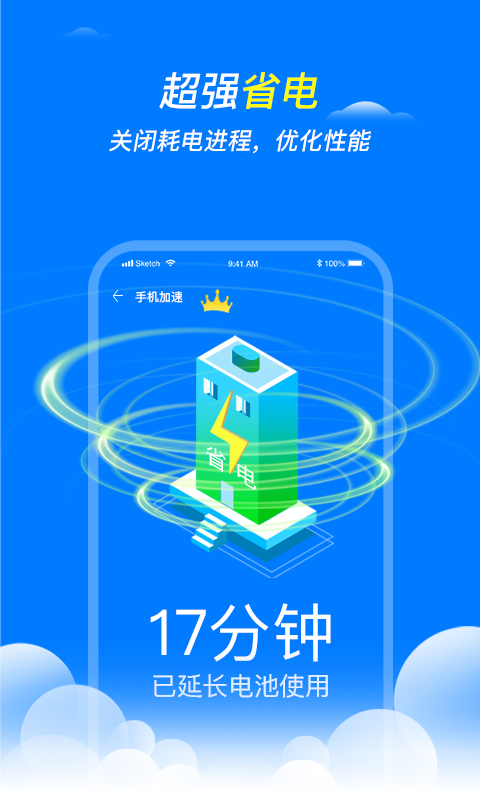 王牌清理大师app安卓版下载APP截图