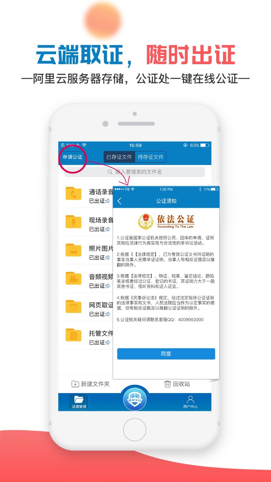 移动公证通话录音app安卓版下载APP截图