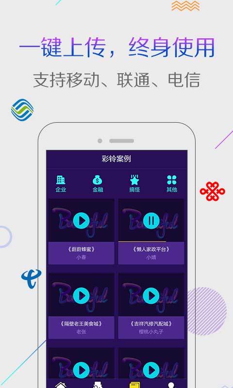 配音彩铃秀app安卓版下载