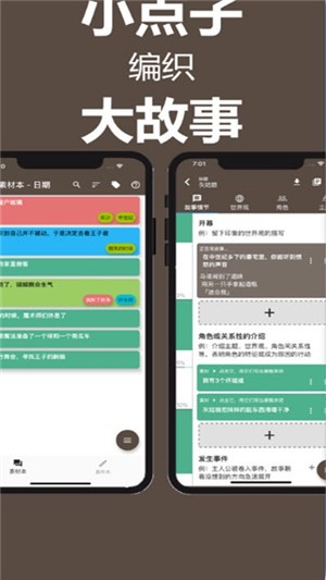 Story Plotter app安卓版下载