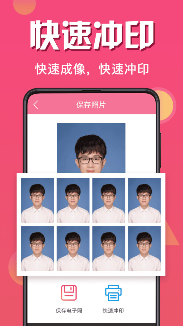 最美证件照全能版安卓版v4.5.6