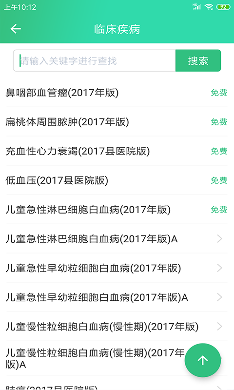 临床助手app安卓版下载APP截图