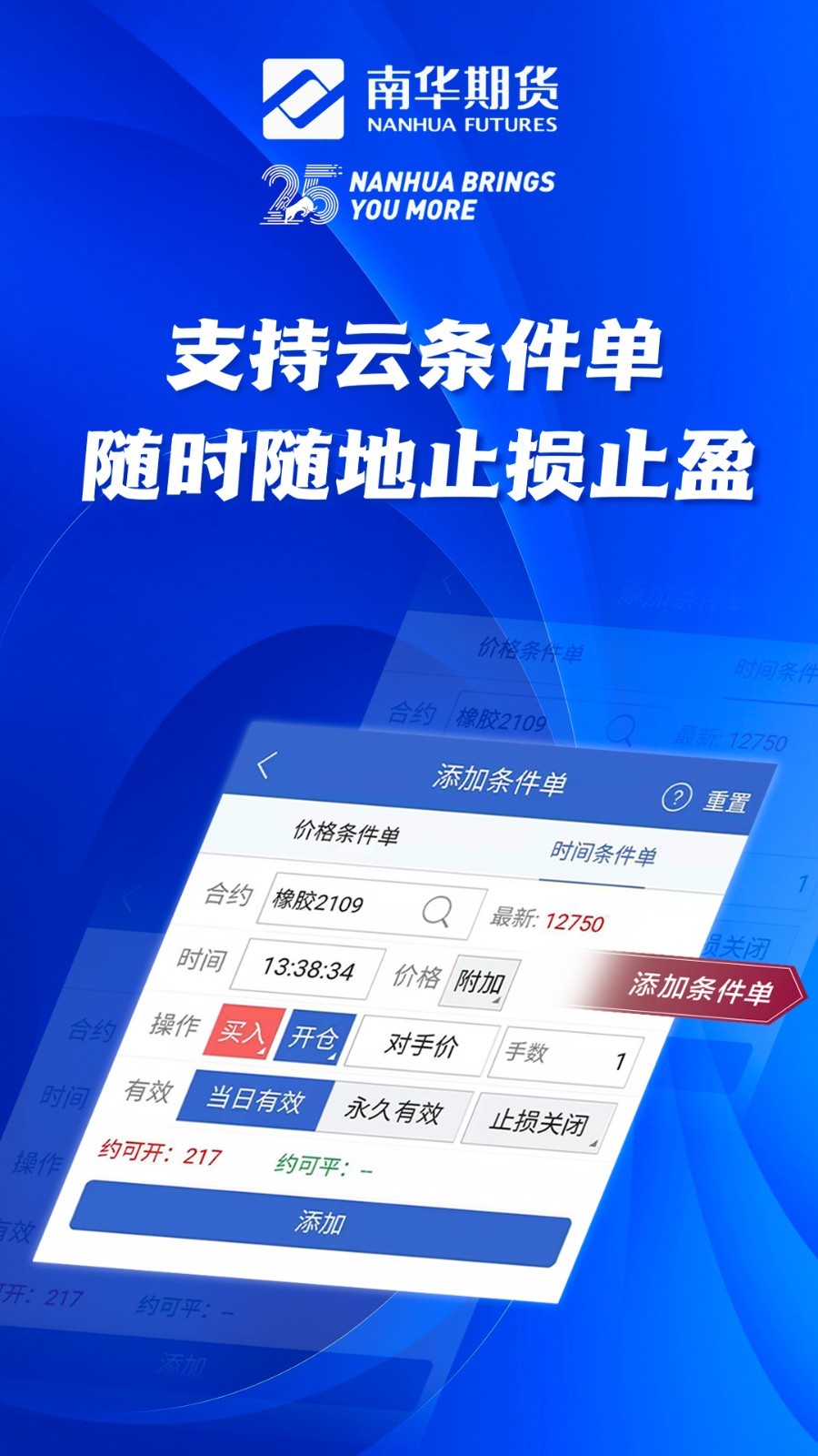 南华期货掌上交易app安卓版下载