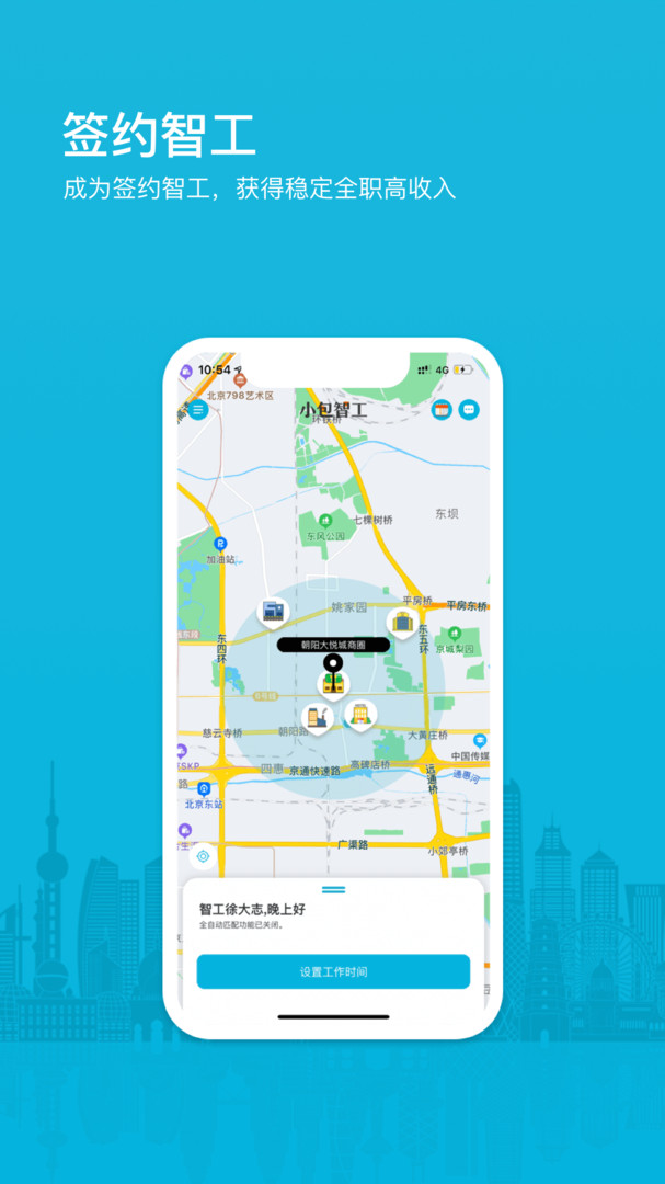 小包智工app安卓版下载