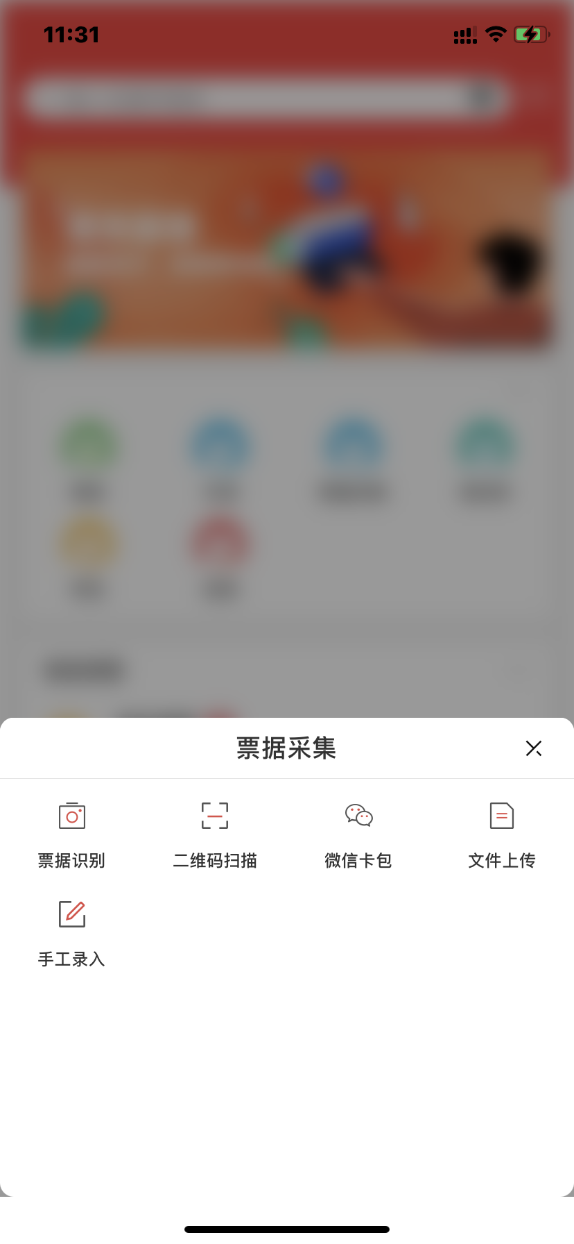 友报账app安卓版下载