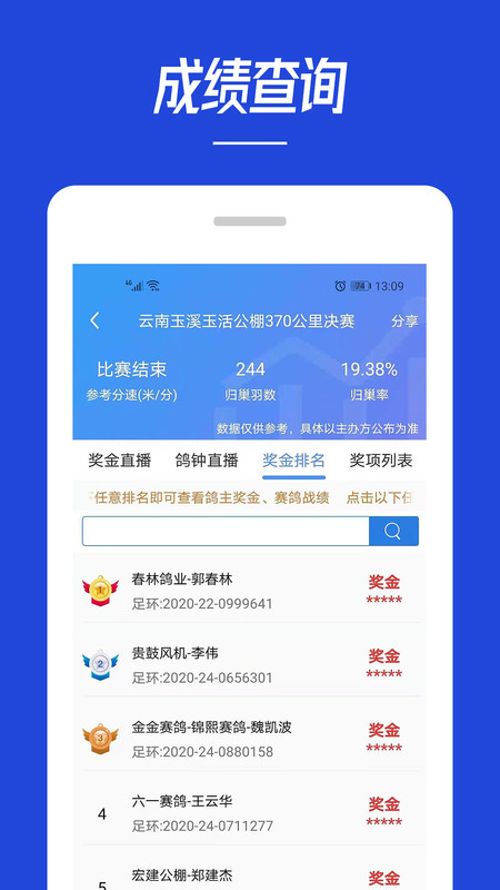 青鸽网app安卓版下载APP截图