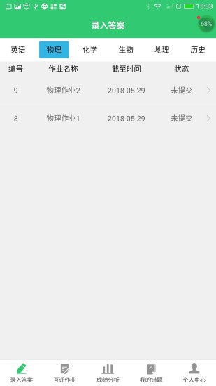 小鑫作业app安卓版下载APP截图