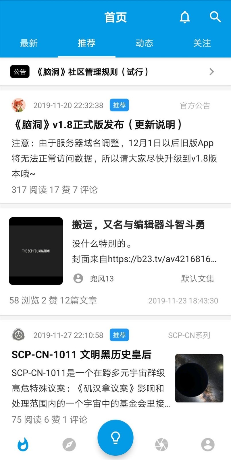 脑洞安卓版v1.9.5APP截图