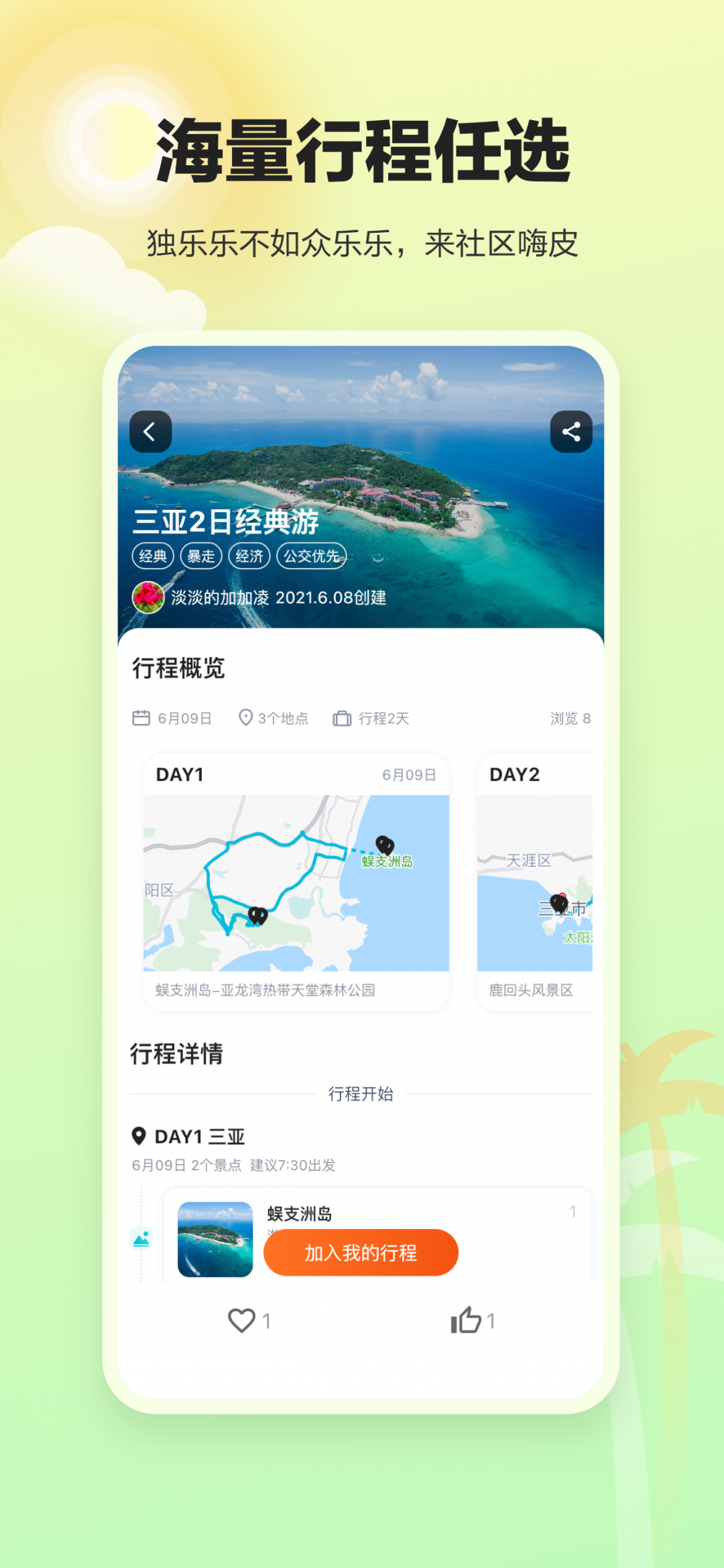 顽皮橙旅行app安卓版下载