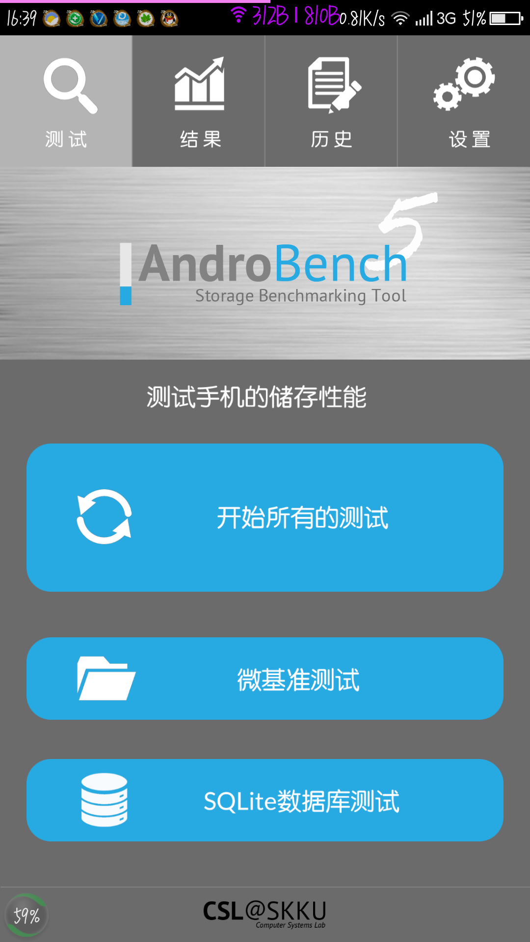 AndroBench安卓版v5.0.1