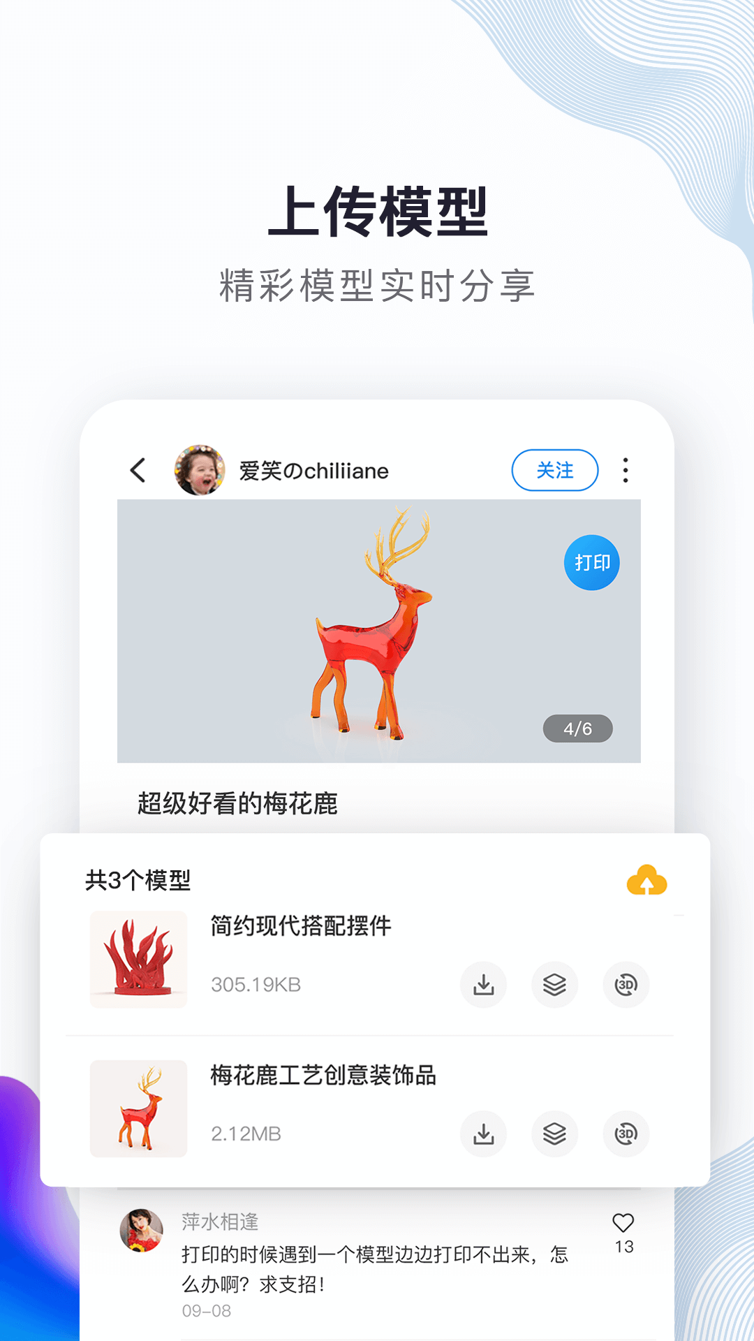 创想云3D打印app安卓版下载