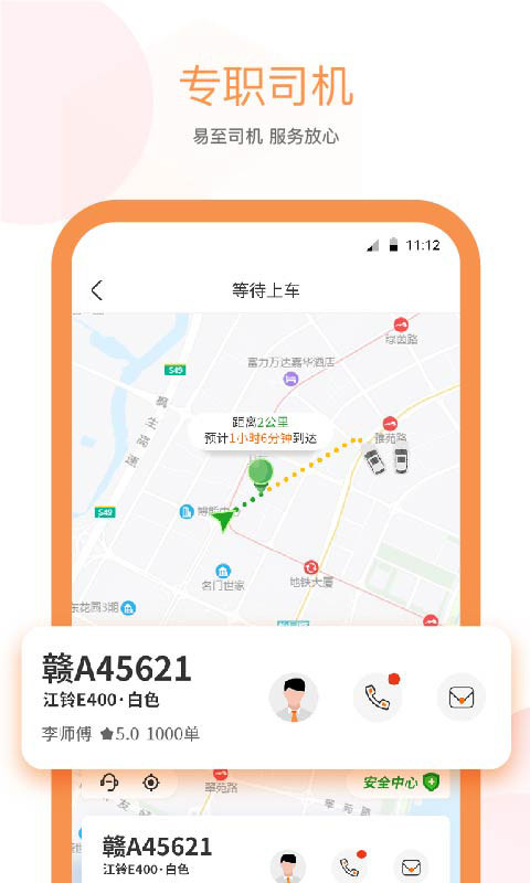 易至出行app安卓版下载