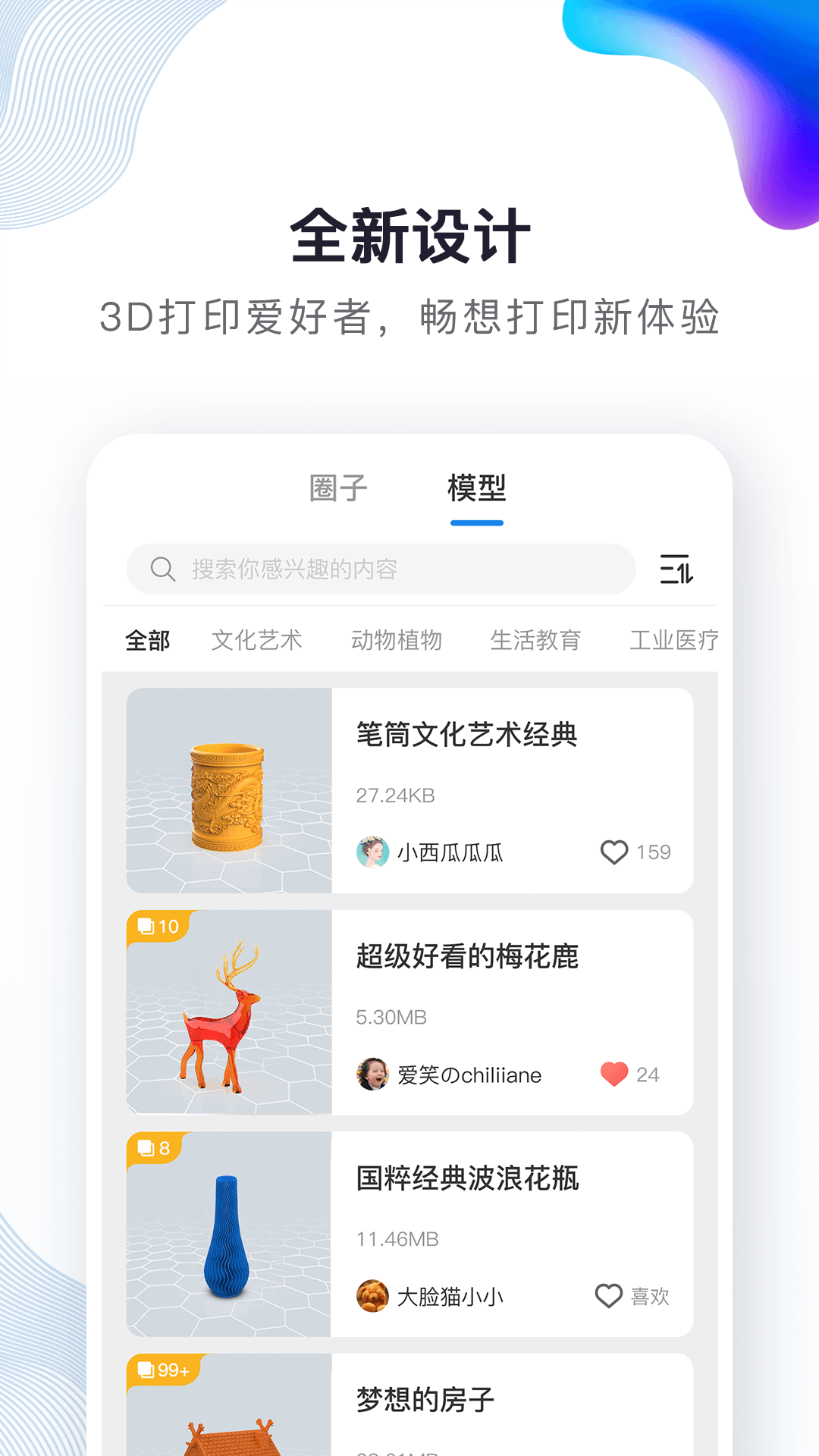 创想云3D打印app安卓版下载