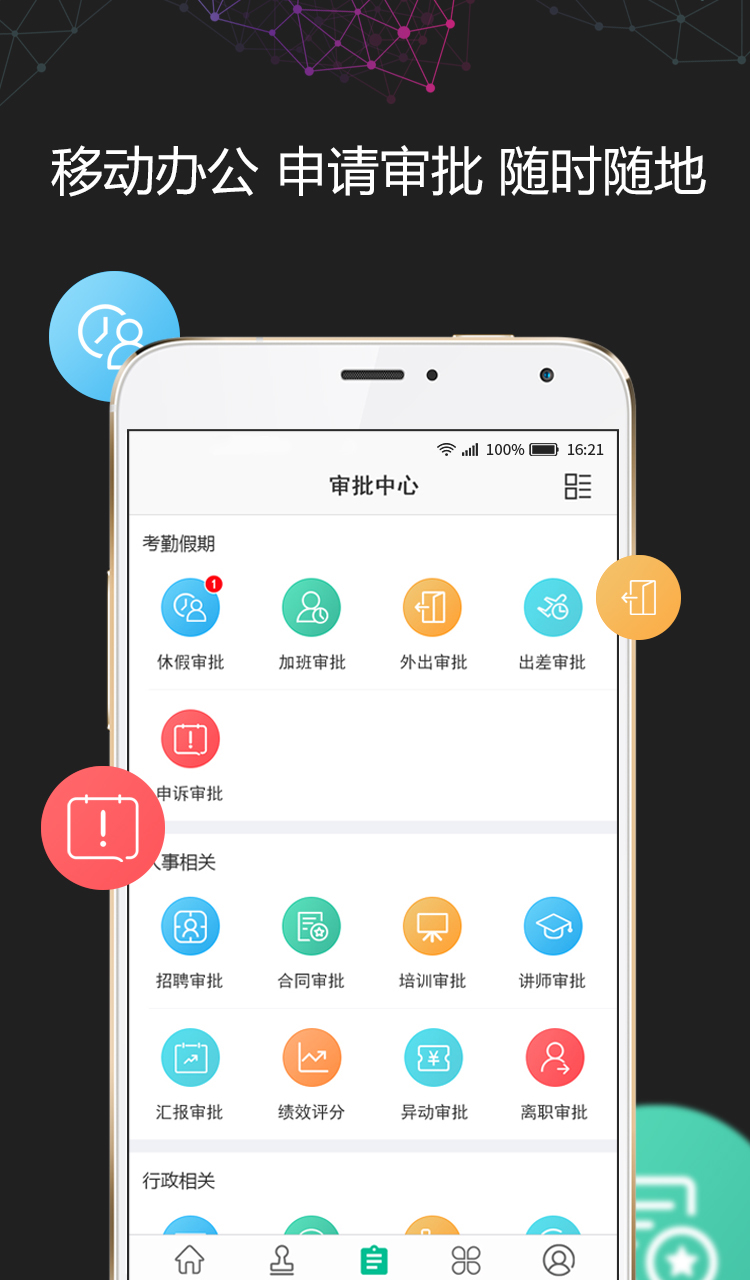 i人事app安卓版下载APP截图