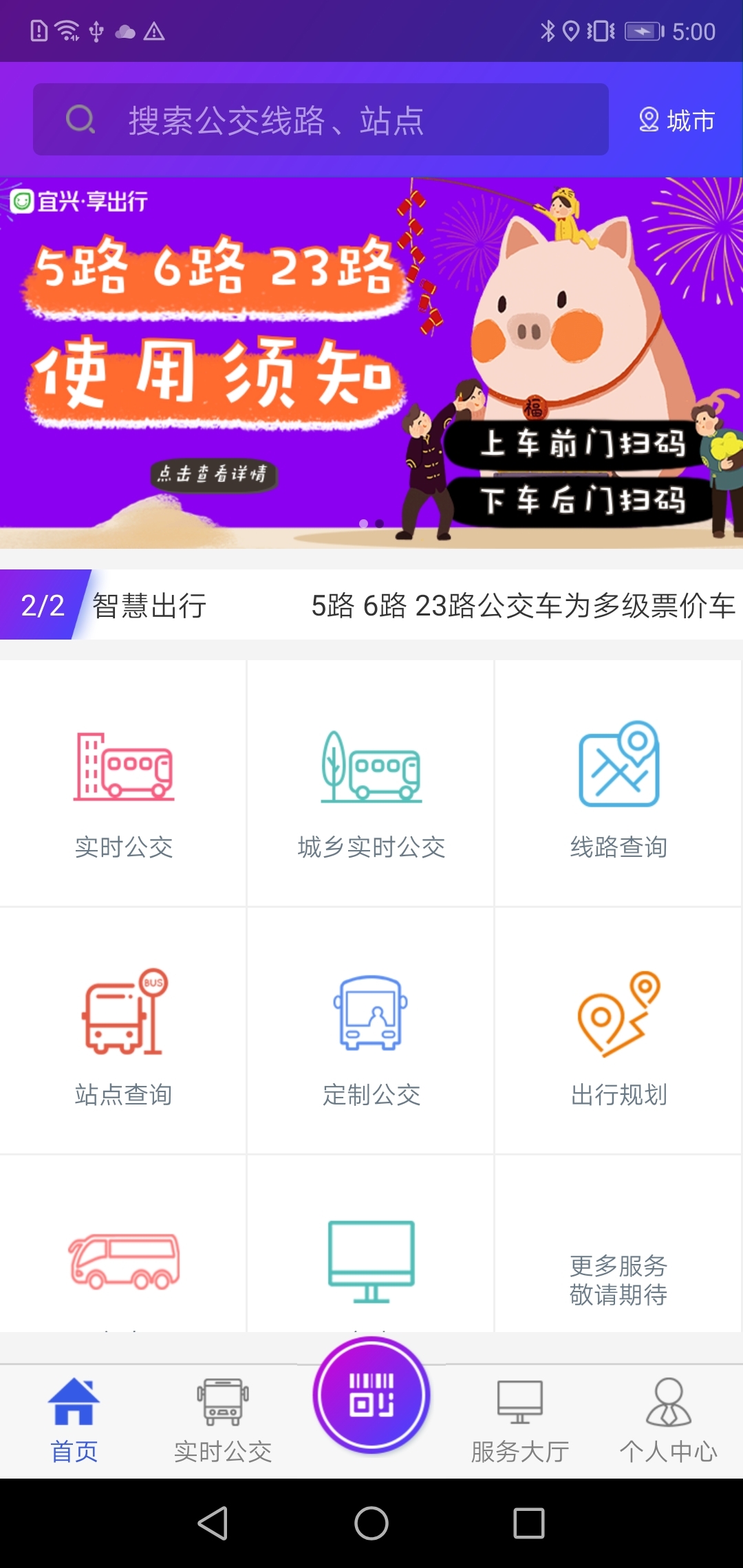 宜兴享出行app安卓版下载