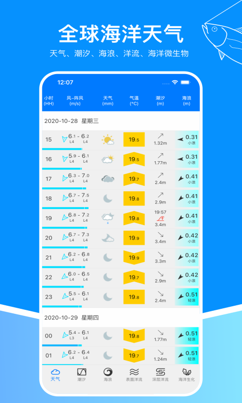 流浪潮汐app安卓版下载