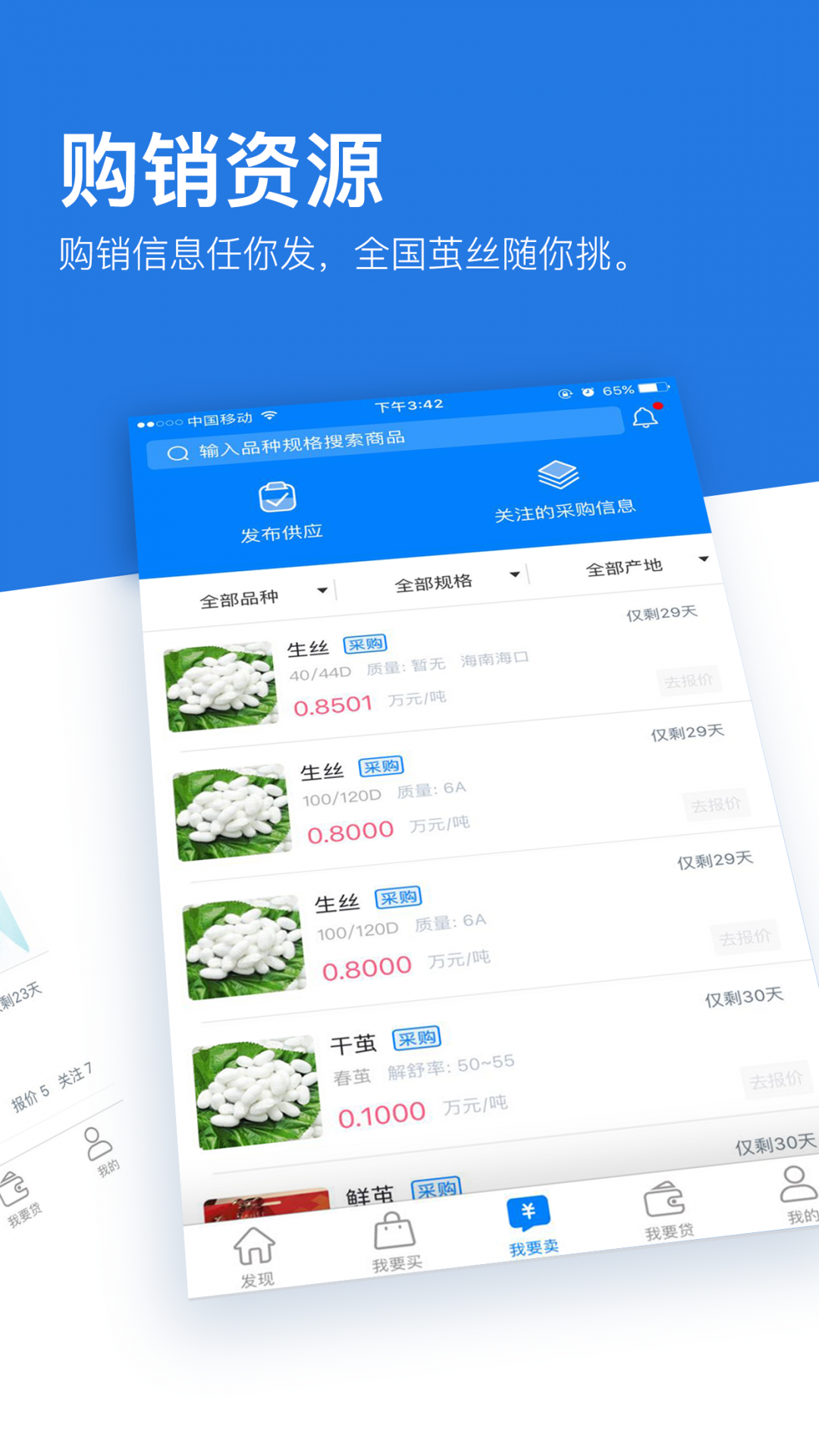 丝路通APP截图