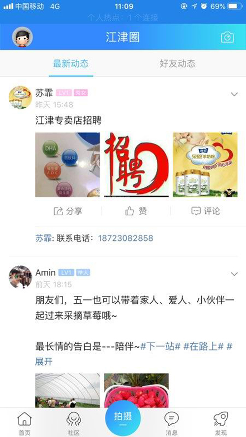 江津在线APP截图