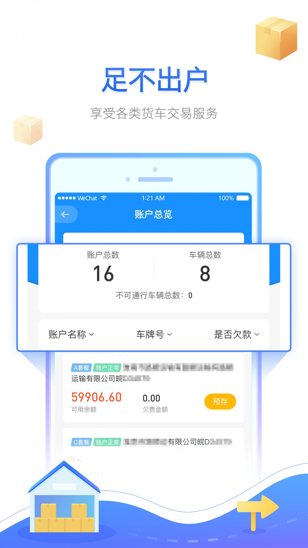 慧联运app安卓版下载APP截图