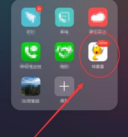 打开手机，找到IS语音客户端，点击打开。在is语音窗口中