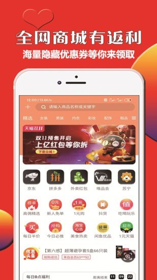 惠利优选APP截图