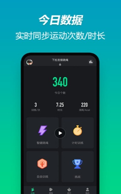 智健跳绳app安卓版下载