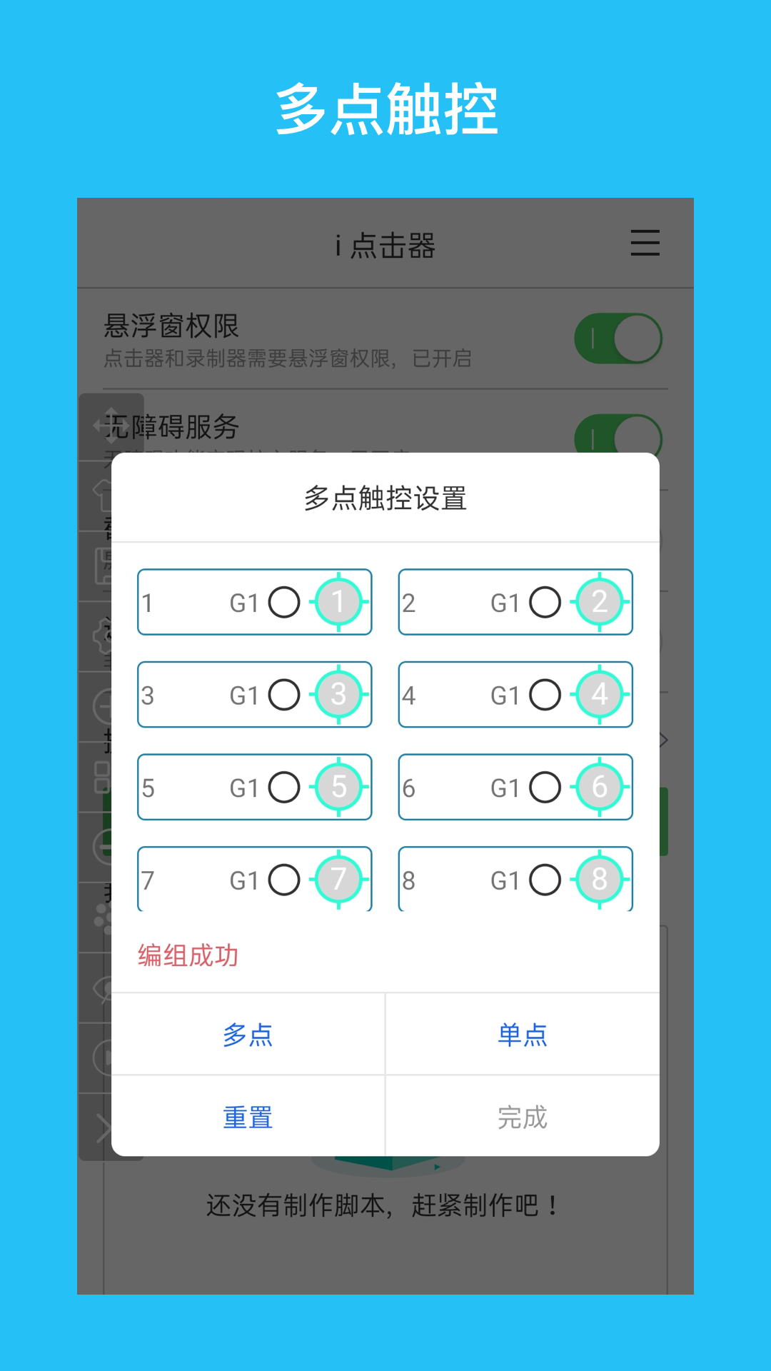 i 点击器app安卓版下载