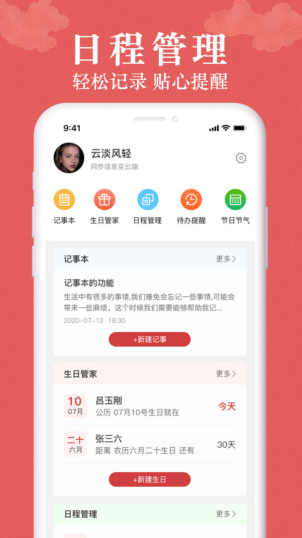 富贵万年历app安卓版下载APP截图