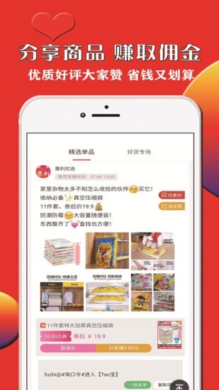 惠利优选APP截图