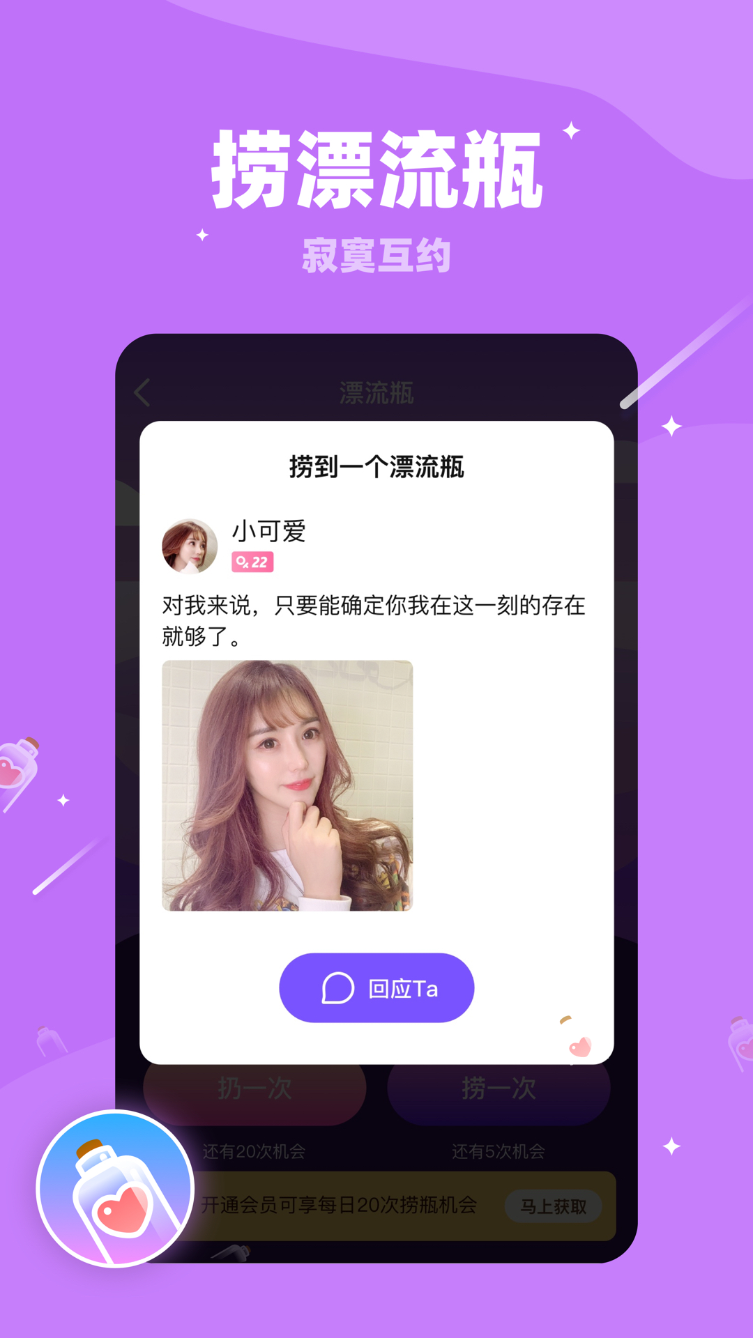 对聊交友APP截图