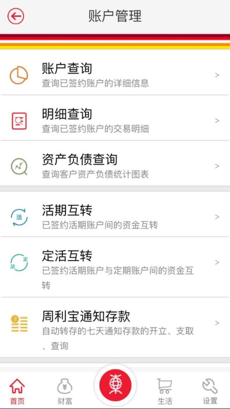 东亚银行app安卓版下载APP截图