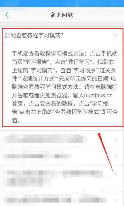 u校园app怎么打开书 U校园如何查看教程学习模式