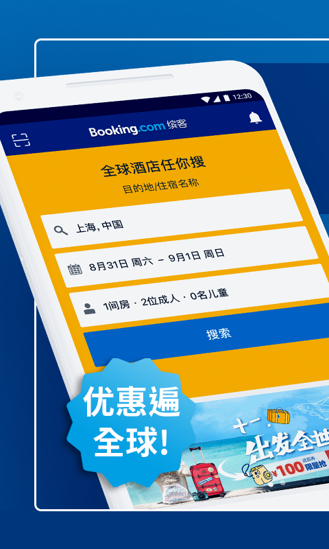 Bookingcom缤客app安卓版下载