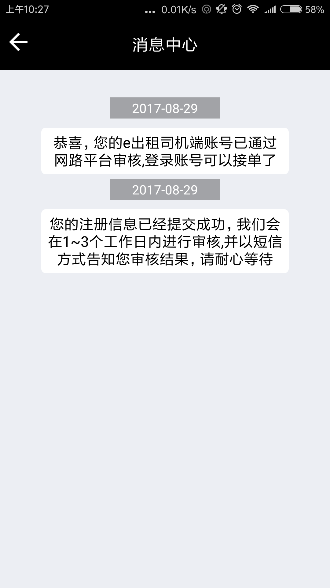 网路出行司机端app安卓版下载